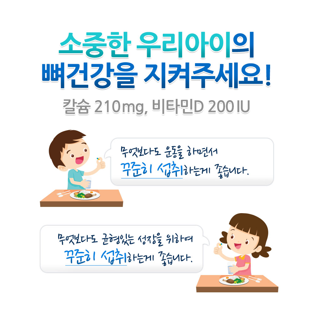 (3개월분) 닥터포이 웰키커 어린이 칼슘 앤 비타민D 유아 아기 아이 키즈 영양제 90정, 2개 이미지 6