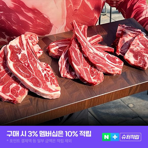 양갈비 양꼬치 양고기 스테이크 바베큐 코스트코 캠핑고기 호주산 육육정 350g - 상품 이미지