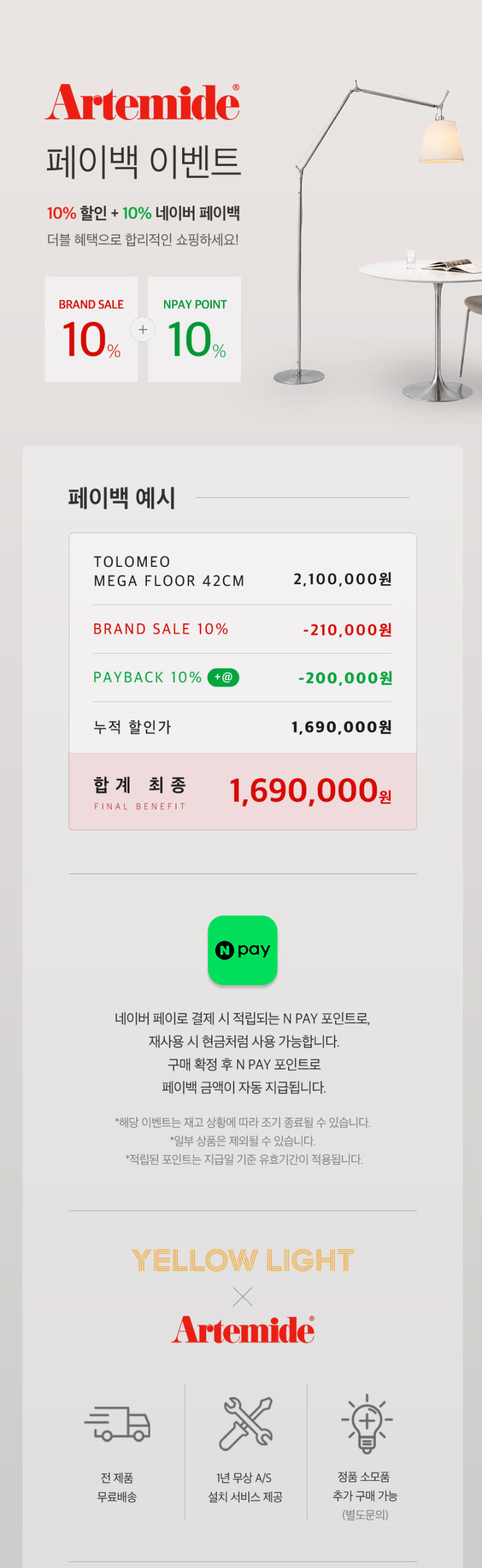 아르테미데 이태리 Artemide Tolomeo Mega Terra 톨로메오 메가 테라 판매처 상세 정보 이미지 2