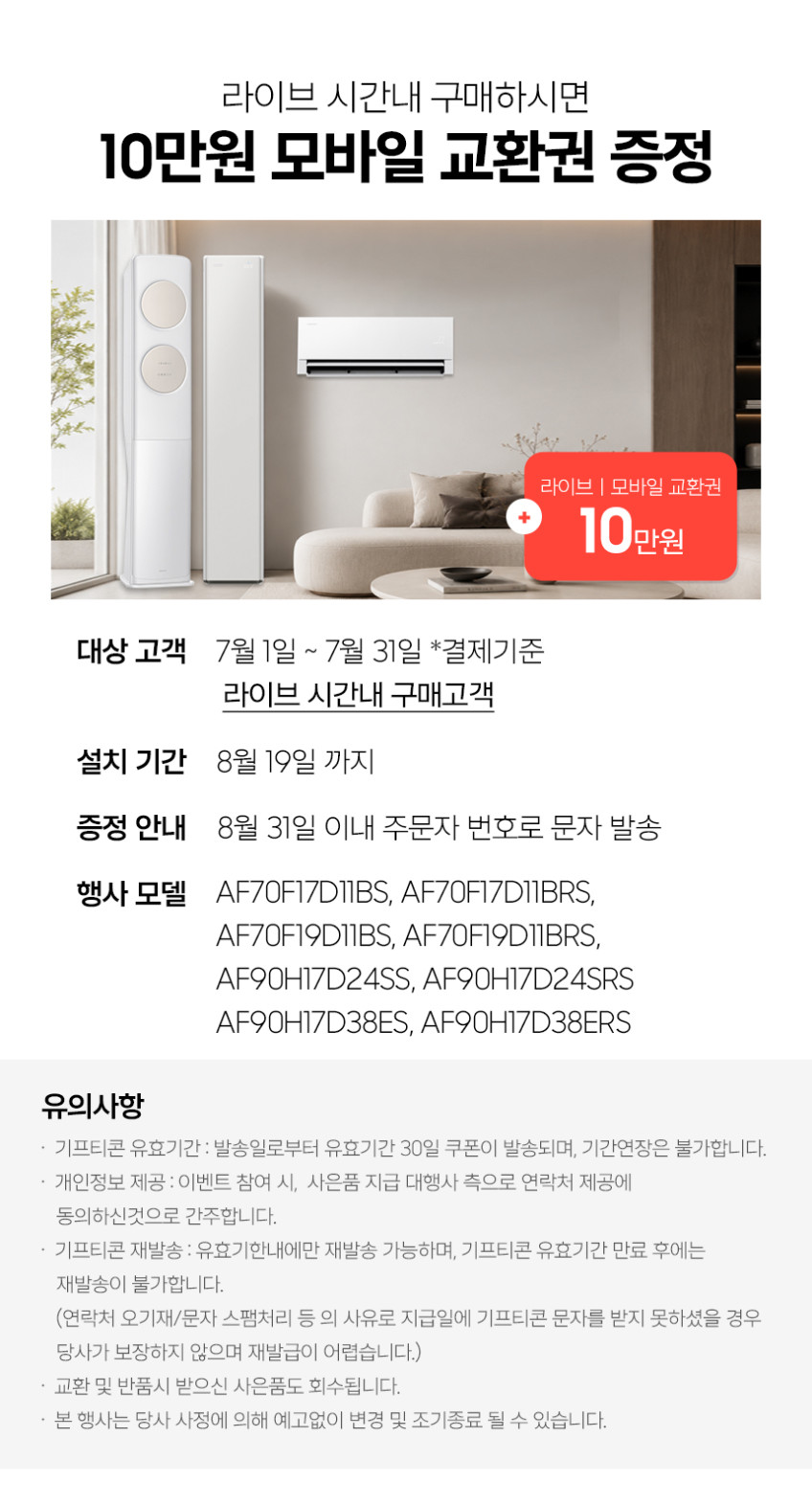 삼성 무풍 에어컨 멀티형 AF70F17D11BRS 일반배관 전국, 기본설치비포함 판매처 상세 정보 이미지 2