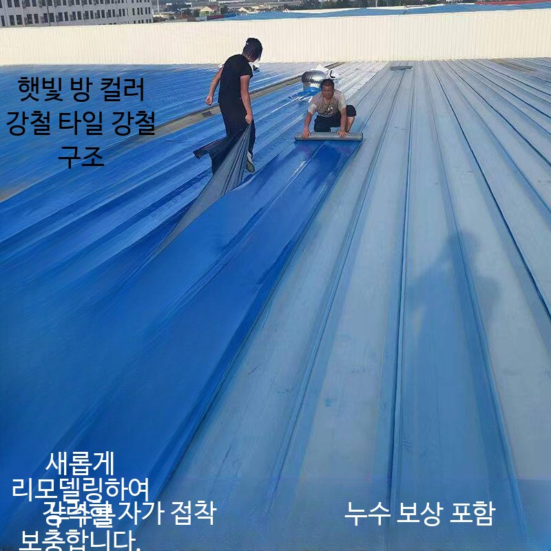 지붕 방수테이프 컬러 옥상 누수방지 접착 외벽 노출형 - 상세 이미지 2
