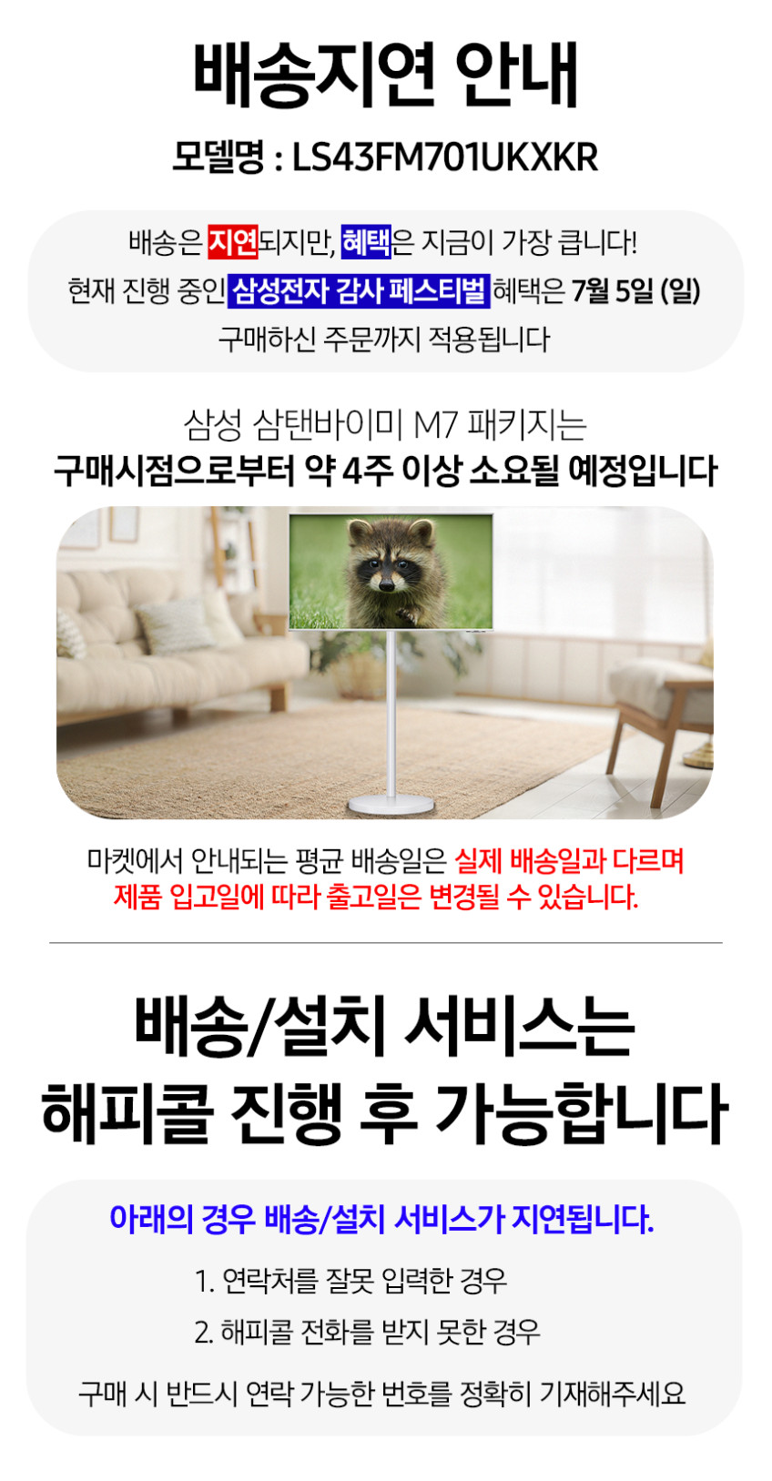 삼성전자 삼탠바이미 M7 107.9cm(43인치) 화이트 무빙스탠드 패키지 IPTV UHD 판매처 상세 정보 이미지 3