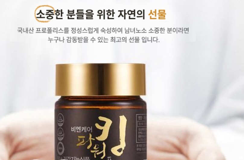 비엔케어 파워킹 프로폴리스 분말 60g 파격선물 대마종자유 30캡슐 2개 이미지 7