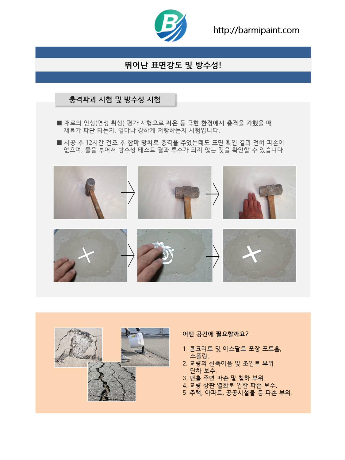 폴리머개질크리트-바르미100 18kg 아스콘 콘크리트 시멘트 균열 파손 메꿈 DIY 보수제 - 상세 이미지 4