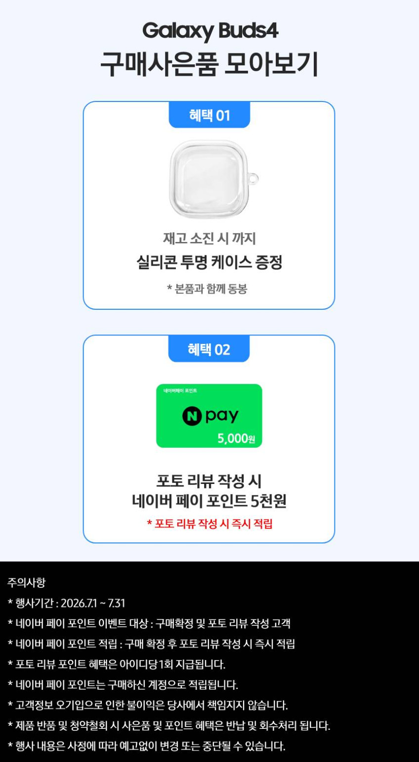 삼성 갤럭시 버즈4 무선 블루투스 이어폰 SM-R540N 화이트 판매처 상세 정보 이미지 2