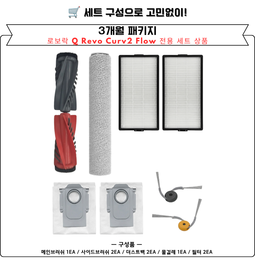 [호환] 로보락 Q Revo Curv2 Flow 소모품 필터 2EA - 상세 이미지 4