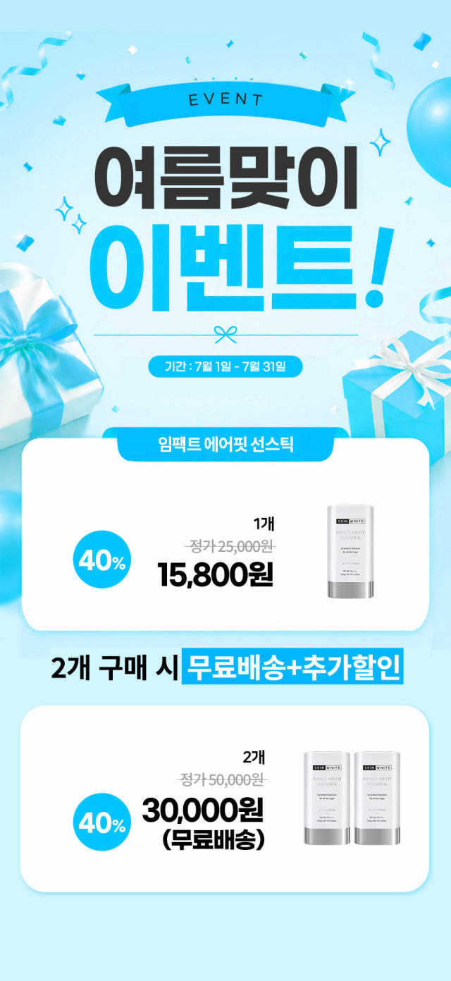 스킨화이트 끈적이지않는 뽀송한 노세범 기름종이 투명 선스틱 썬스틱