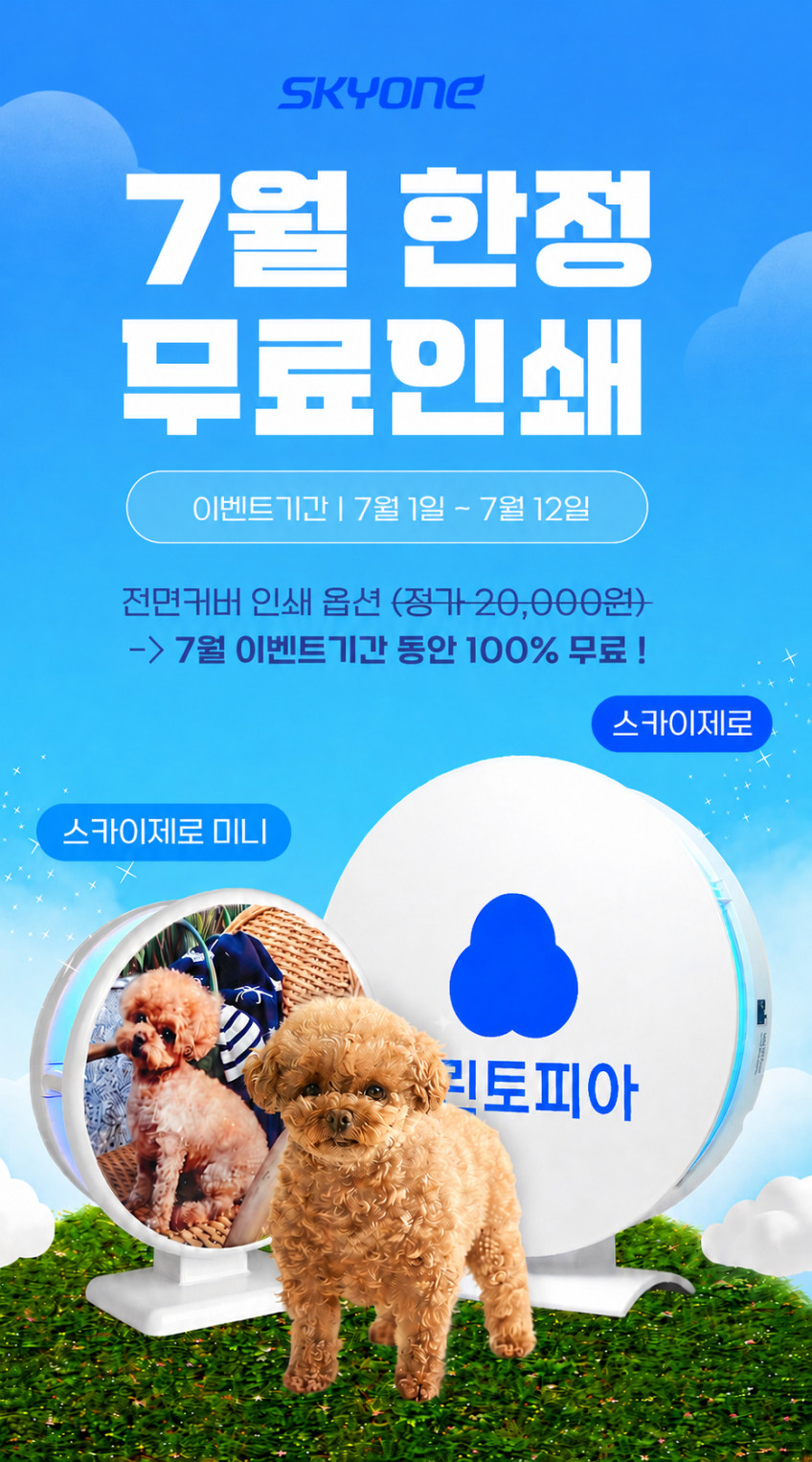 스카이원 업소용 포충기 해충퇴치기 벌레퇴치기 스카이제로 기본형 판매처 상세 정보 이미지 2