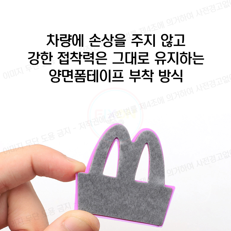 맥도날드 맥모닝 로고 2개 차량용 앰블럼 자동차 스티커 문콕방지 포인트 데칼 레이 캐스퍼 이미지 6