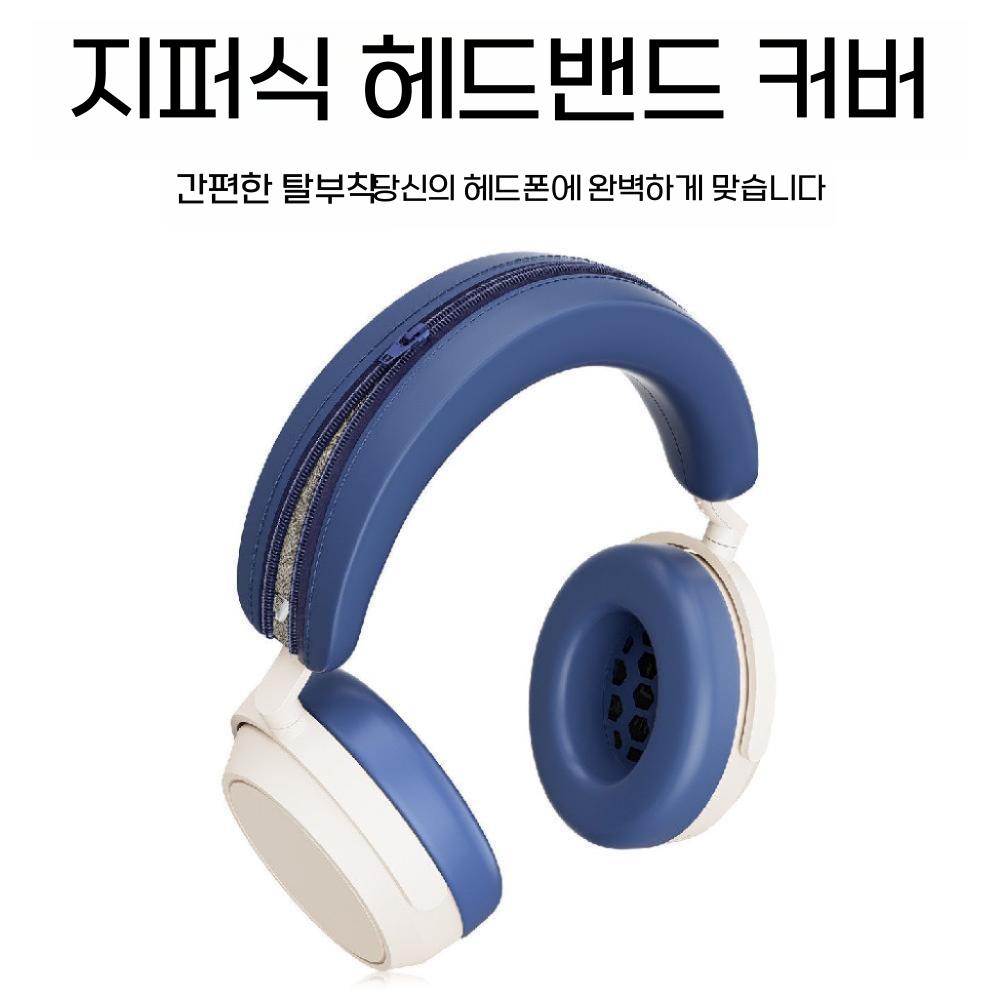 모멘텀5 헤드셋 보호 커버 이어캡 5세대 실리콘 이어 커버 이어 크로스 헤드 빔 - 상세 이미지 4