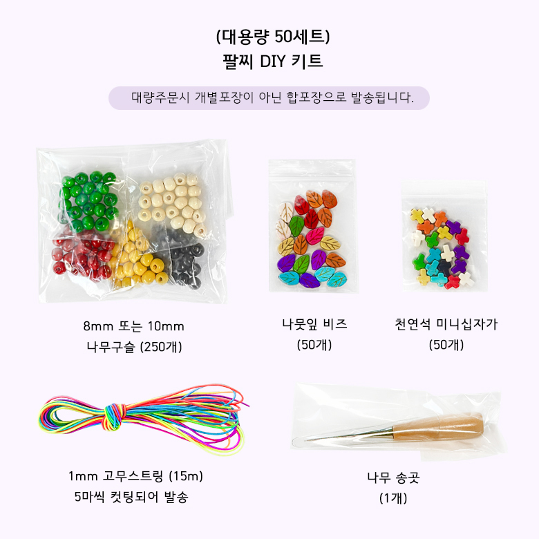 (대용량50p) DIY키트 복음팔찌 고무스트링 나무구슬 팔찌 재료 - 상세 이미지 2