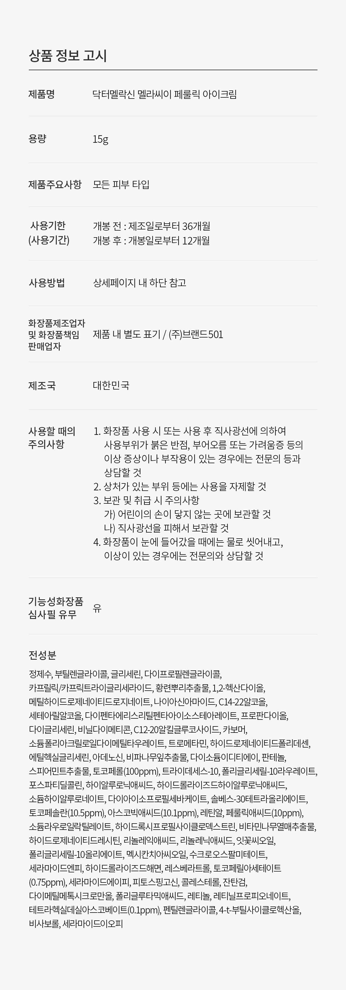 DR.MELAXIN Mela-CE Ferulic Eye Cream - description 15