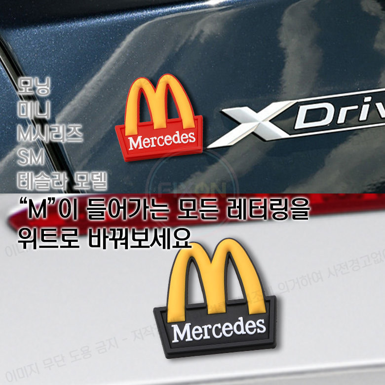 맥도날드 맥모닝 로고 2개 차량용 앰블럼 자동차 스티커 문콕방지 포인트 데칼 레이 캐스퍼 - 상세 이미지 3