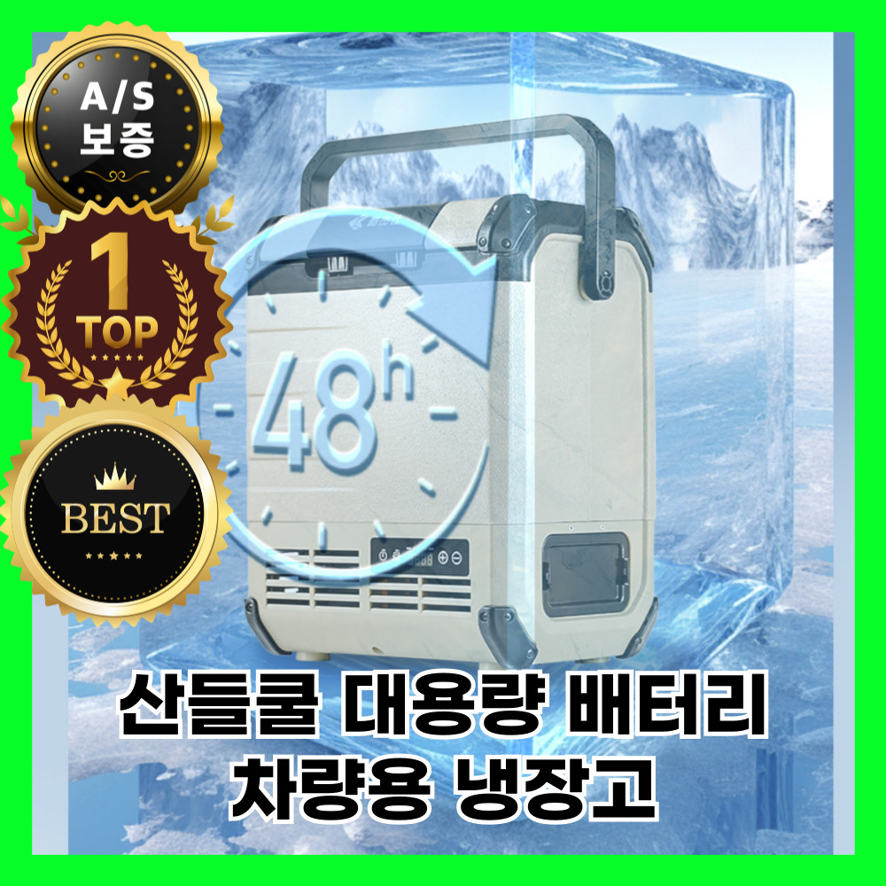 산들쿨 대용량 배터리 차량용 냉장고 차박 대용량 이동식 휴대용 캠핑용 10L, 배터리1개 세트 - 상세 이미지 5