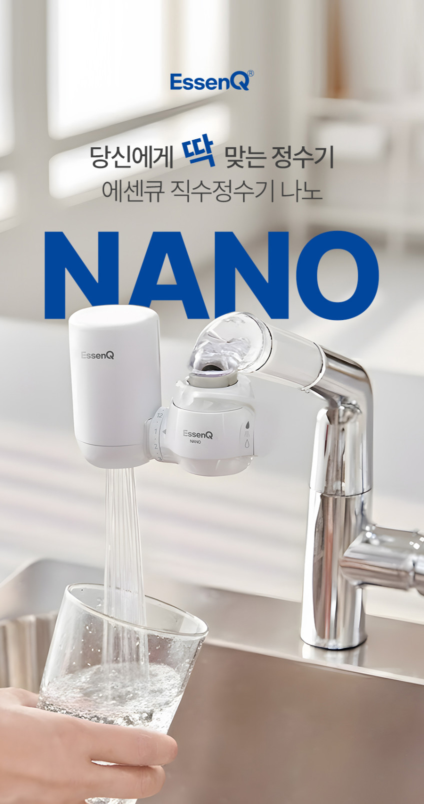 에센큐 나노 직수형 주방 싱크대 수도꼭지 수전연결 무전원 미니정수기 코브라형 판매처 상세 정보 이미지 4