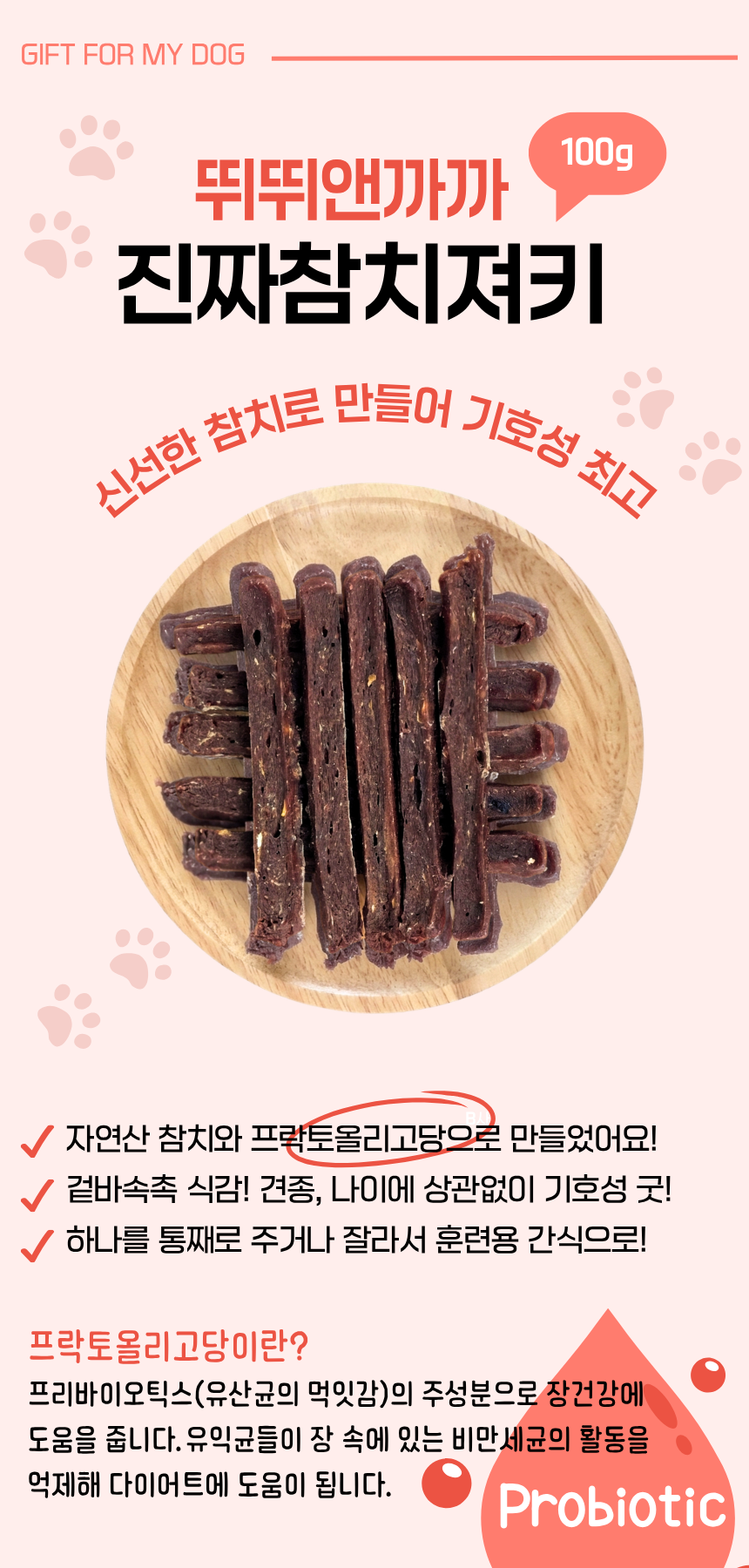 강아지 육포 져키 노령견 간식 참치, 100g, 1개 - 상세 이미지 2