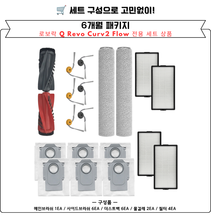 [호환] 로보락 Q Revo Curv2 Flow 소모품 필터 2EA - 상세 이미지 3
