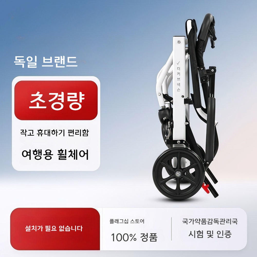 경량 접이식 휠체어 노인용 휴대용 이동 보조 01 휴대용 탄소강 모델 8인치 - 상세 이미지 2