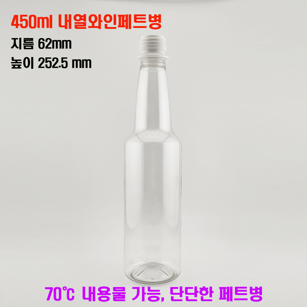 [보틀스] 450ml 내열페트병 450미리 단단한 두꺼운 플라스틱 공병 - 상세 이미지 4