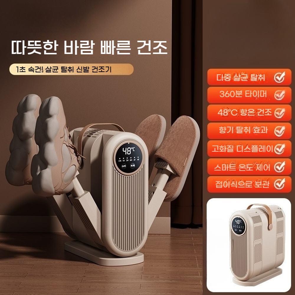 휴대용 신발건조기 양말 운동화 건조대 소독 탈취 220V 접이식 길이조절 프리미엄 화이트 - 상품 이미지