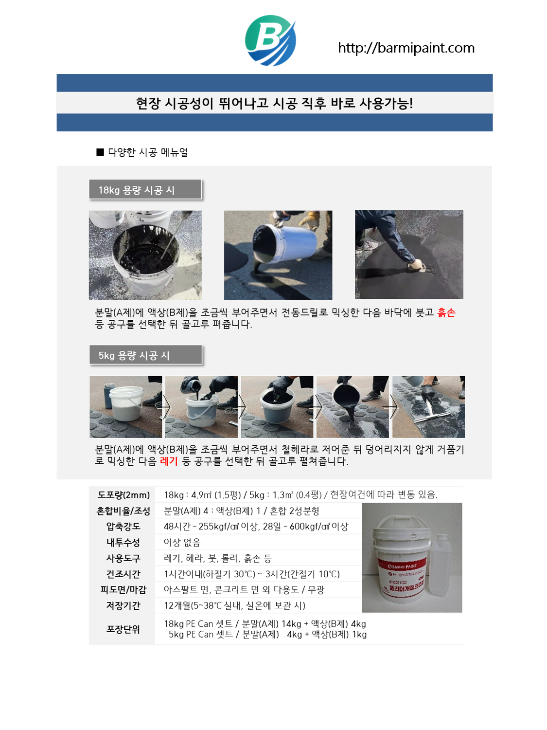 폴리머개질크리트-바르미100 18kg 아스콘 콘크리트 시멘트 균열 파손 메꿈 DIY 보수제 - 상세 이미지 3