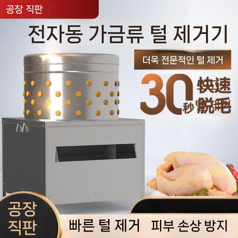 닭탈모기 가금류 오리 탈피기 기계 뽑는 닭털 업소용 자동 50 유형 - 상세 이미지 3