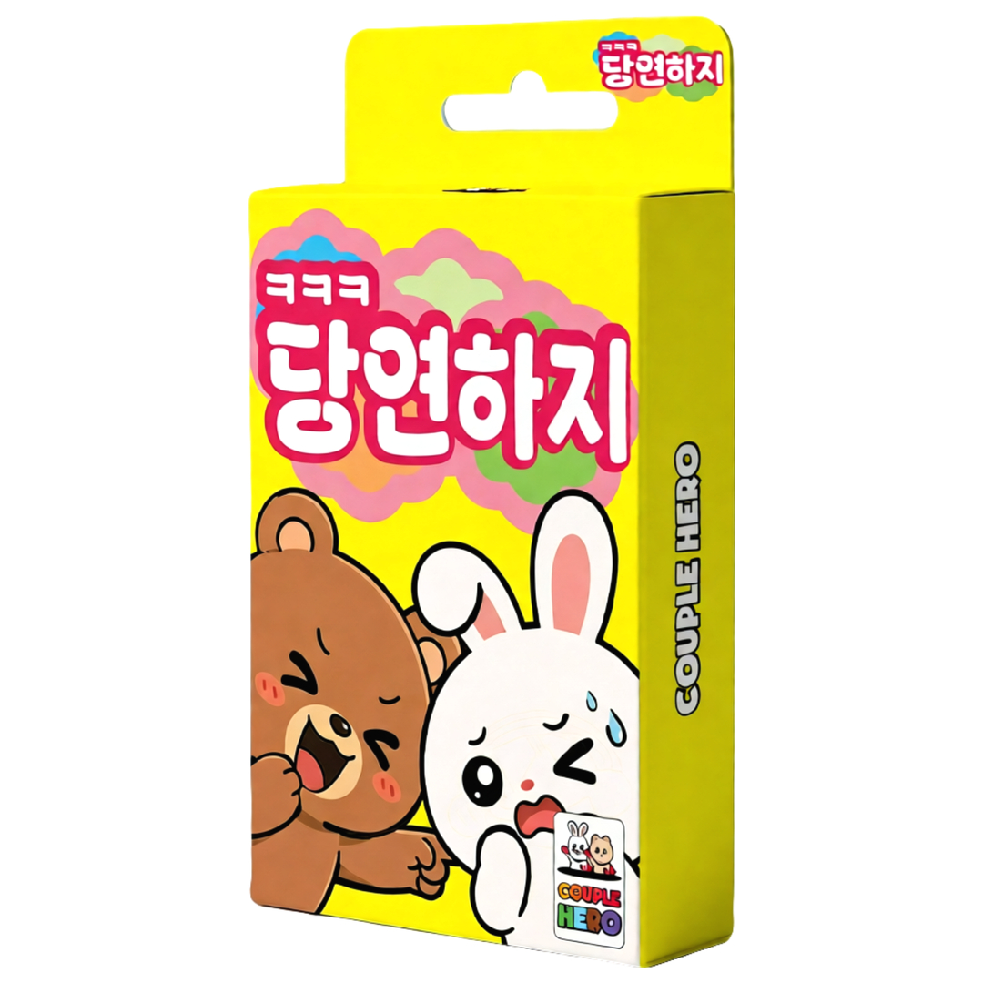 [당연하지] 카드 게임 복불복 밸런스 단체 워크샵 아이스브레이킹 보드 친구 선물 - 상세 이미지 4