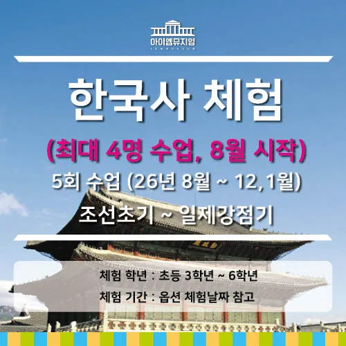초등 한국사 체험학습 조선초기~일제강점기 8~12세 가격 추이 아이고고 초등 한국사 체험학습 조선초기~일제강점기 8~12세 - 최저가 200,000원