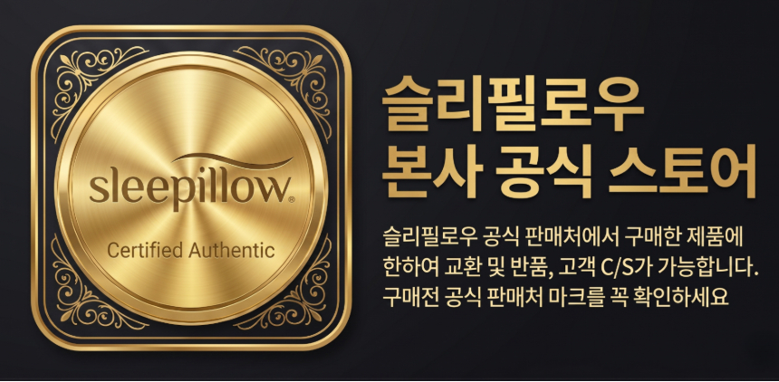 슬리필로우 듀라론 2세대 경추베개 냉감 쿨링 기능성 목디스크 거북목 깊은잠 메모리폼베개 판매처 상세 정보 이미지 3