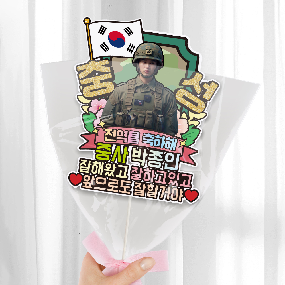 육군 공군 해군 해병대 수료 전역 케이크토퍼 축하 문구 꽃다발 만들기 C37-군인 - 상세 이미지 4