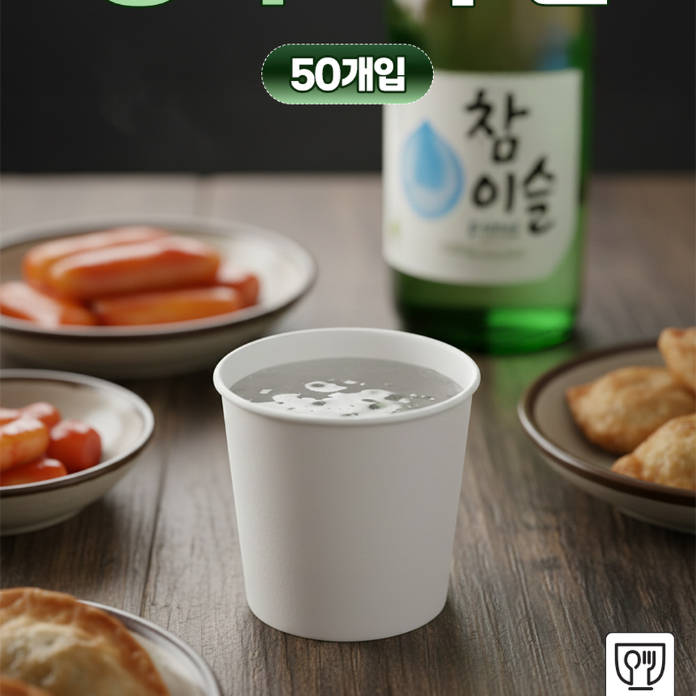 회식필수템모임용종이컵 캠핑필수품제사음복소주컵 위생적인집들이용일회용컵 - 상세 이미지 5