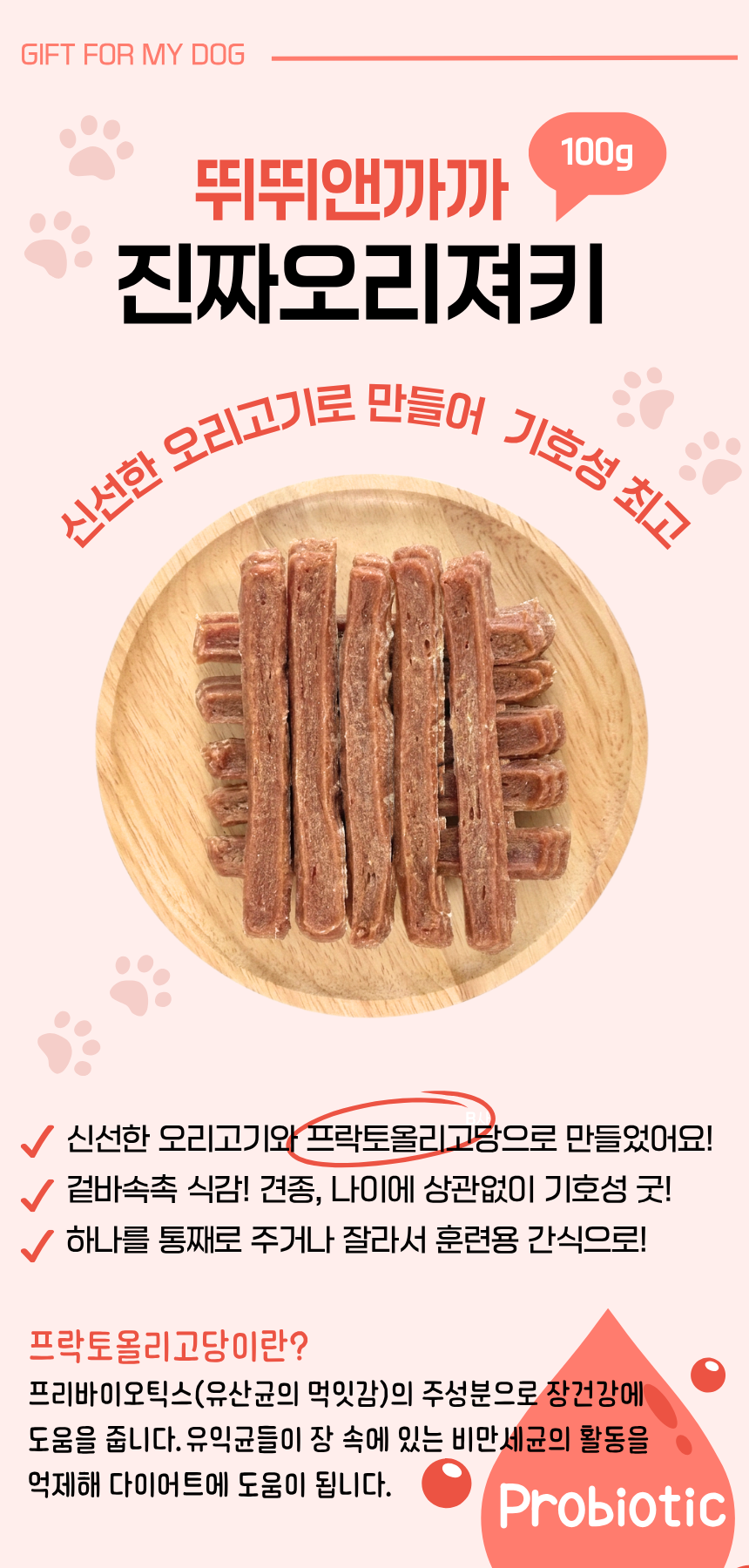 강아지 육포 져키 노령견 간식 오리고기, 100g, 1개 - 상세 이미지 2