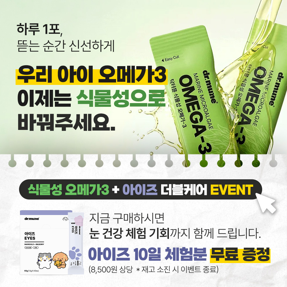 닥터뮨 식물성 오메가3 강아지 고양이 두뇌 심혈관 면역력 항산화 피부 - 상세 이미지 2
