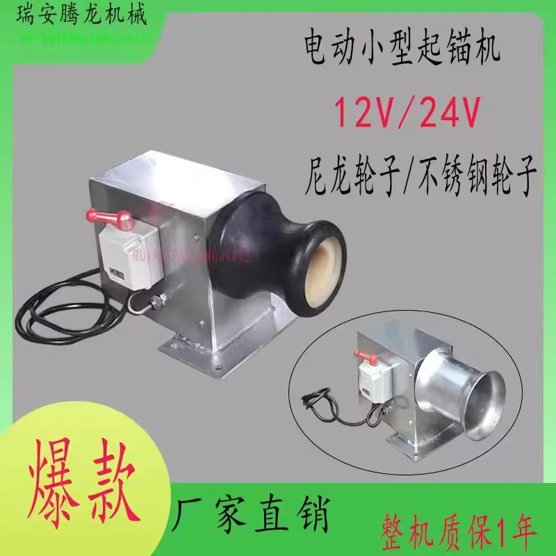 선박용 윈치 무선 전동 와이어 양망기 그물 견인기 24V 600W - 상세 이미지 2