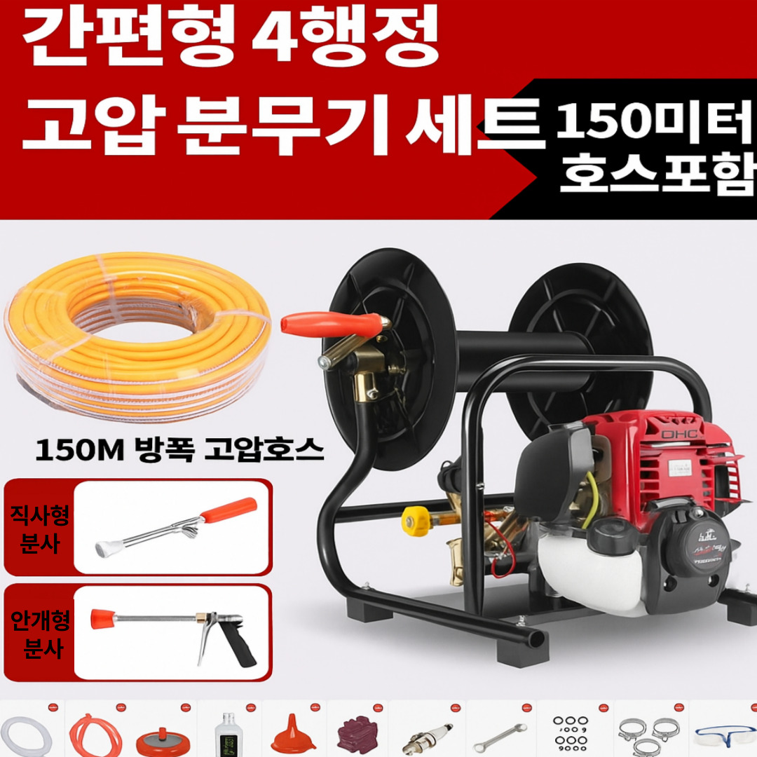강농기계 혼다 4행정 엔진 고압 분무기 방역 농약살포기 초강력 분사기 150m 호스, 롤러식 - 상세 이미지 2