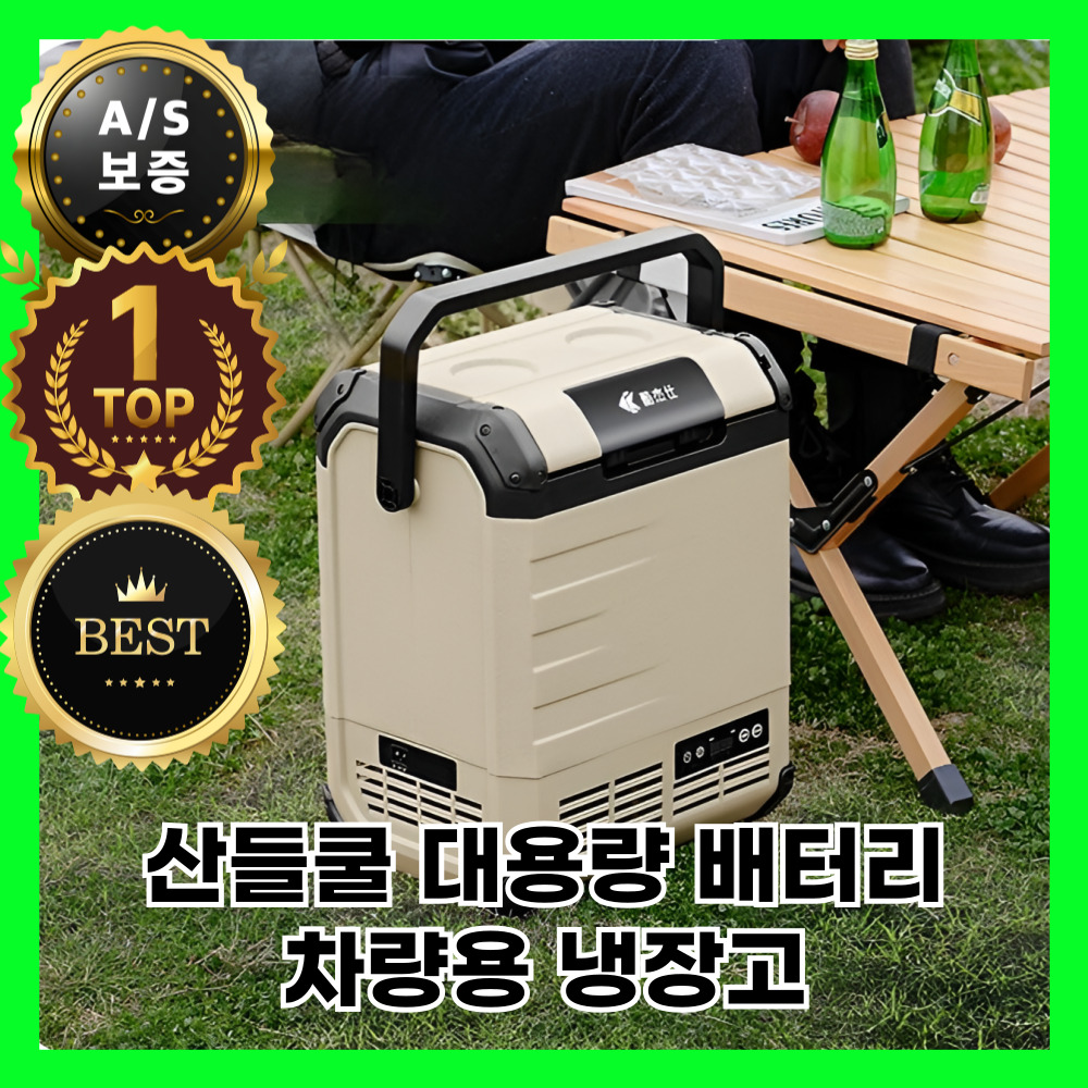 산들쿨 대용량 배터리 차량용 냉장고 차박 대용량 이동식 휴대용 캠핑용 10L, 배터리1개 세트 - 상세 이미지 2