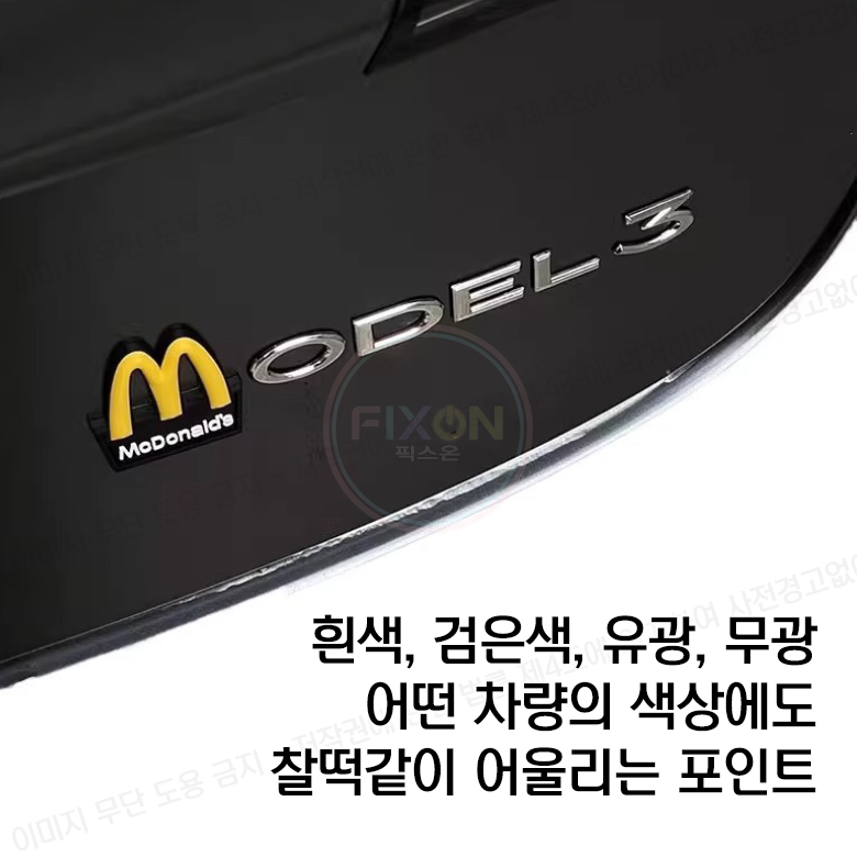 맥도날드 맥모닝 로고 2개 차량용 앰블럼 자동차 스티커 문콕방지 포인트 데칼 레이 캐스퍼 이미지 7