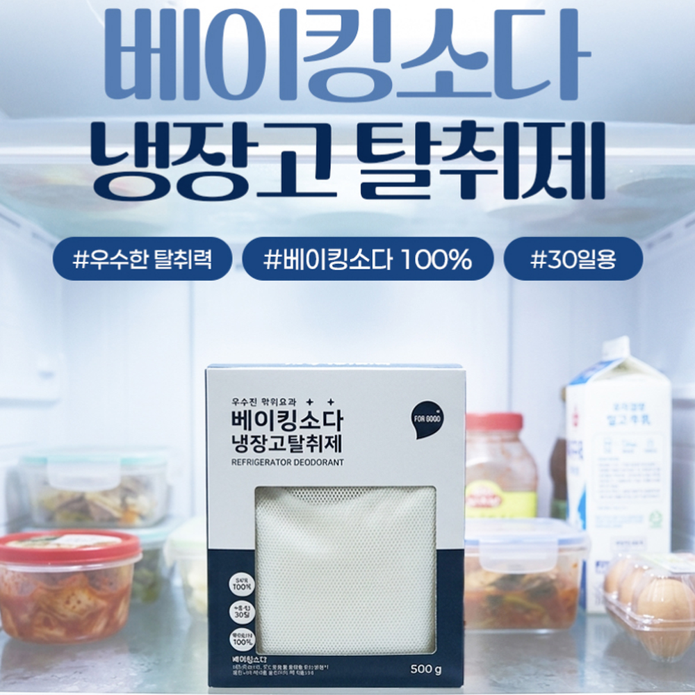 재활용가능악취제거냉장고냄새제거제 간편설치주방정리 베이킹소다활용냉장고탈취제 - 상세 이미지 2