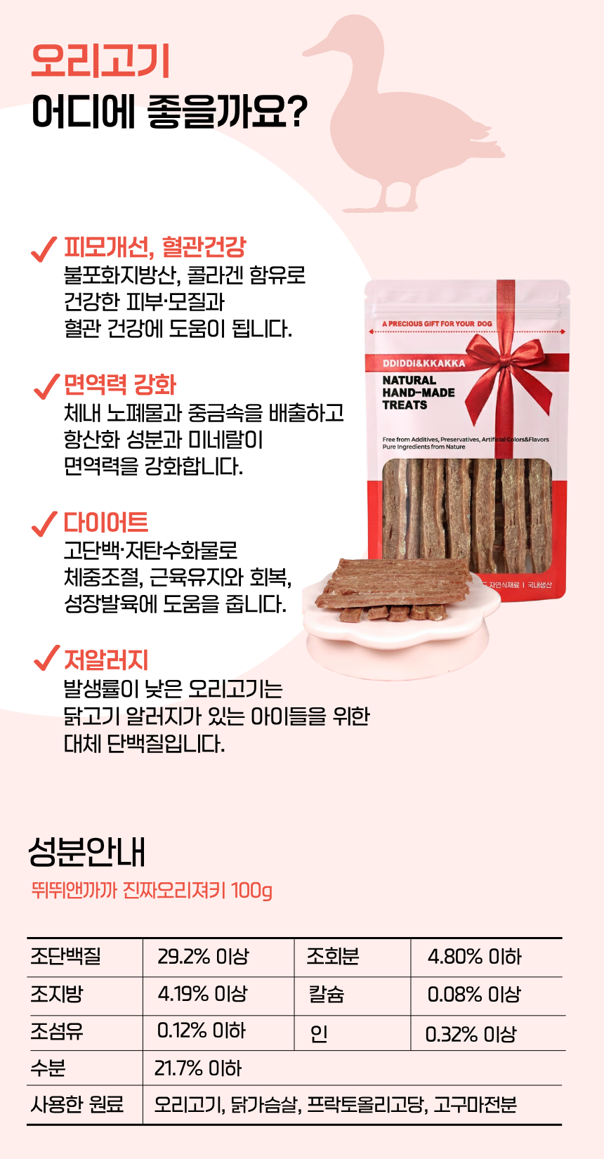 강아지 육포 져키 노령견 간식 오리고기, 100g, 1개 - 상세 이미지 3