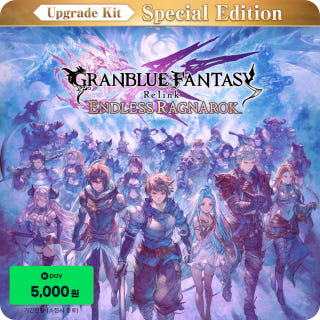 그랑블루 판타지 리링크 엔드리스 라그나로크 업그레이드 킷 스페셜 에디션 Endless Ragnarok Upgrade Kit Special Edition DLC이미지