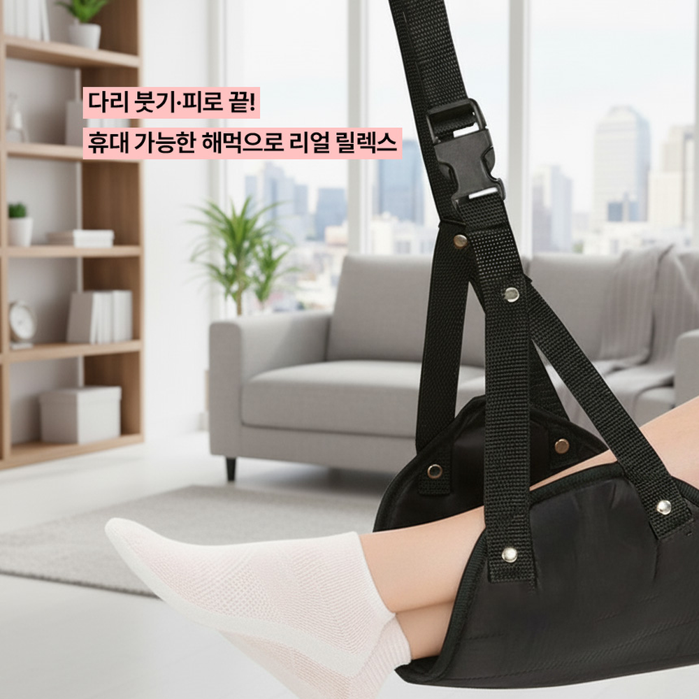 다리붓기완화피로해소발해먹 자세교정템장시간비행발걸이 휴대간편여행필수템풋레스트 - 상세 이미지 4