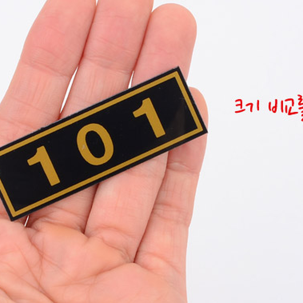 빌라표시호수판 도어사인호실사인 아파트표시현관문부착호실판 - 상세 이미지 3