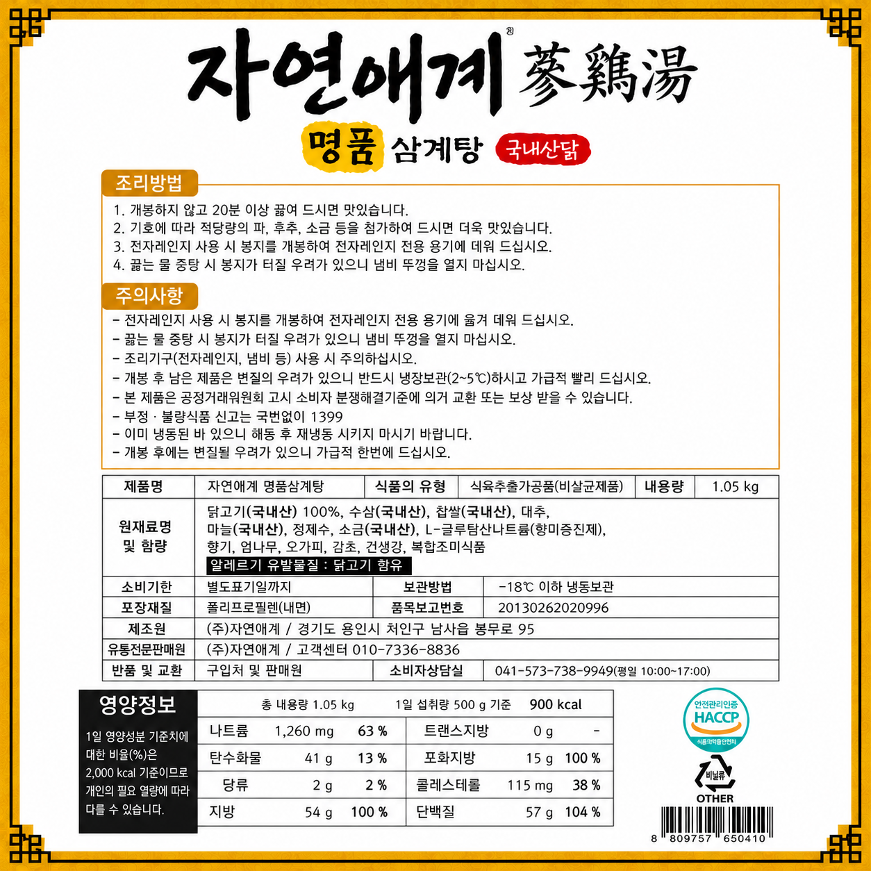자연애계 웅추 삼계탕 1kg 5봉 국내산 한방 보양식 부모님 선물용 보양요리 이미지 8