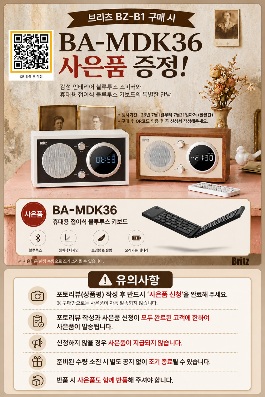 브리츠 BZ-B1 블루투스 스피커 라디오 판매처 상세 정보 이미지 1