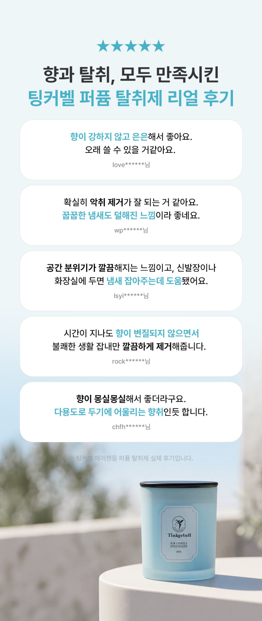 팅커벨 에어캔들 퍼퓸 고체 탈취제 화장실 홀애비 방 냄새제거 판매처 상세 정보 이미지 4