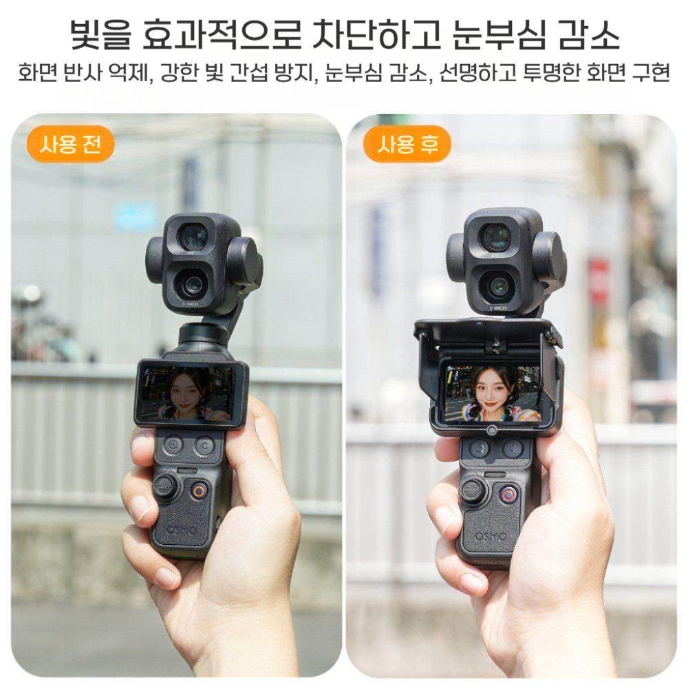DJI 포켓4P 접이식 화면 차광 후드 바이저 카메라 스크린 햇빛 가리개 - 상세 이미지 3