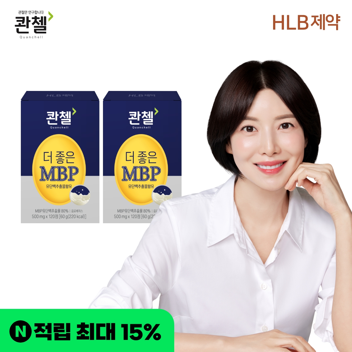 [8개월분] 콴첼 더 좋은 MBP 엠비피 유단백추출물 120정, 2개 - 상품 이미지