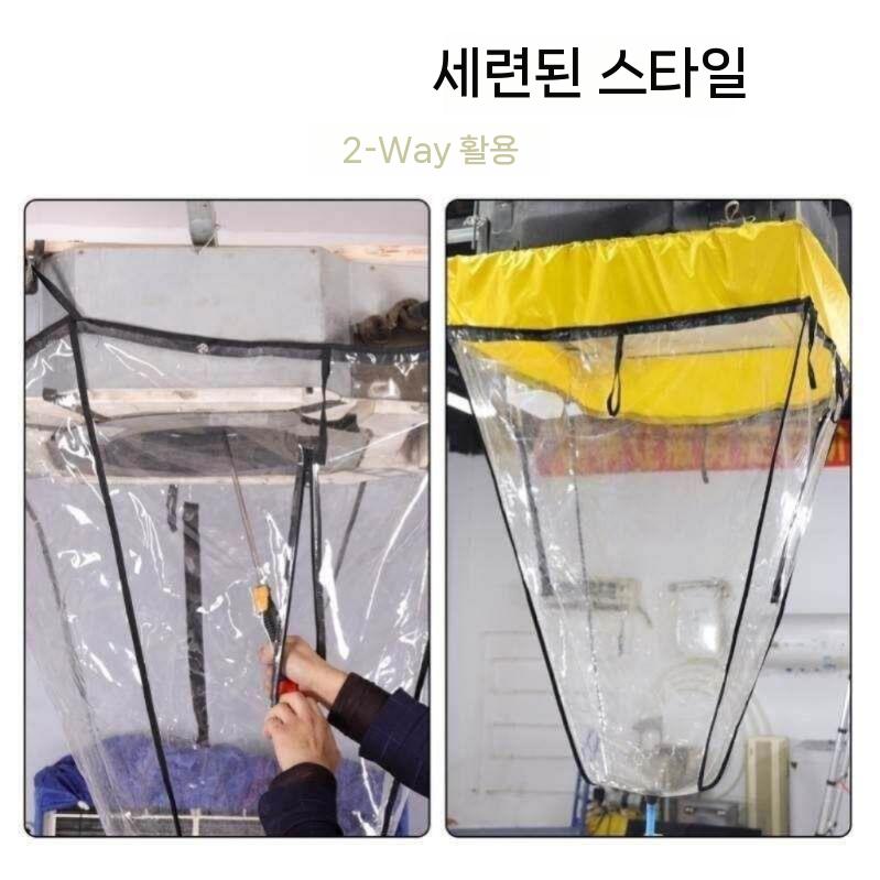 천장 에어컨 청소커버 천정형 커버 물청소 도구 키트 2세대 - 상세 이미지 5