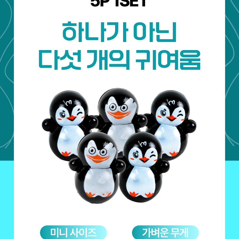 쓰러지지않는책상꾸미기오뚝이인형 데스크테리어인테리어소품펭귄오뚝이 미니사이즈사무실소품펭귄피규어 5p - 상세 이미지 3