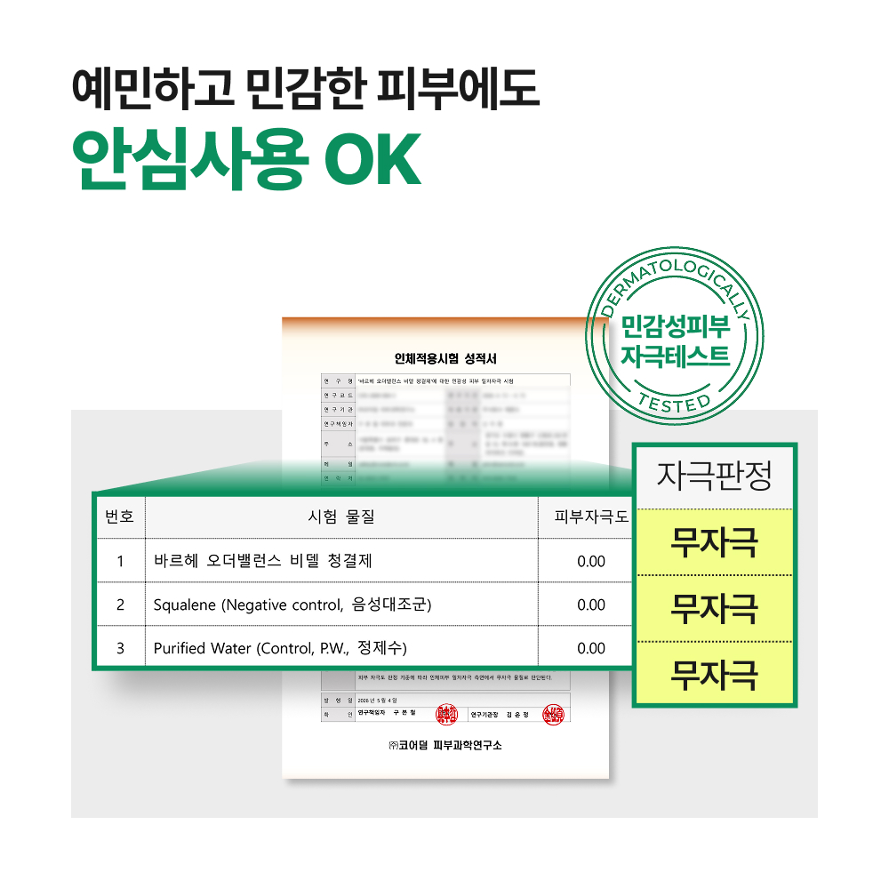 바르헤 오더밸런스 비델 청결제 사타구니 냄새 제거 항문 Y존 남성 300ml 이미지 6